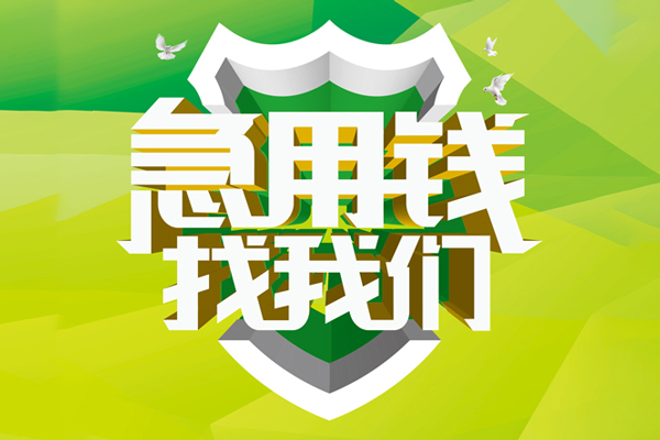 ​ 东莞闪放空放|​ 东莞闪放信用贷款|​ 东莞闪放汽车抵押贷款|​ 东莞闪放贷款联系方式