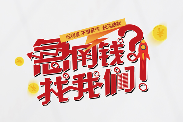 东莞闪放身份证线下贷款-东莞闪放用身份证借私借-东莞闪放身份证抵押贷款