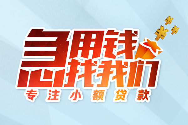 东莞闪放民间借贷当天放款-东莞闪放短借私借空放-东莞闪放短借费用
