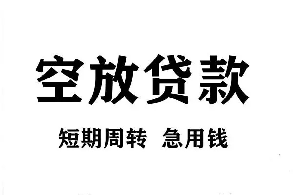 东莞闪放身份证借私借-东莞闪放贷款-东莞闪放短借个人