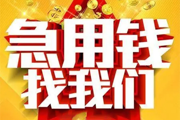 东莞闪放短借-东莞闪放私借空放-东莞闪放抵押短借
