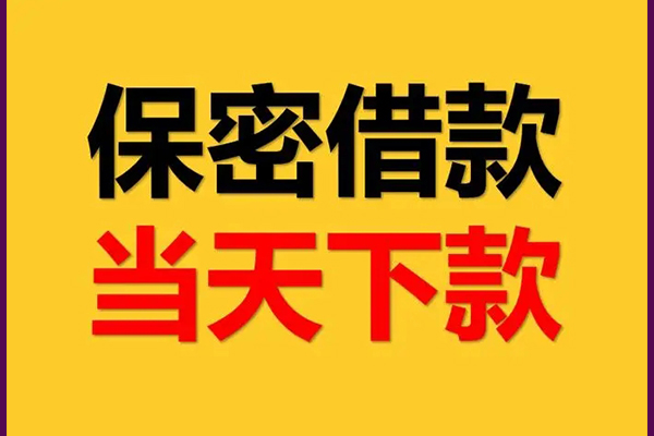 东莞闪放身份证借款-东莞闪放短借信贷-东莞闪放信用贷款