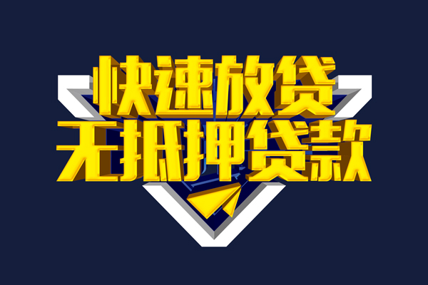 东莞闪放个人借贷放款-东莞闪放短期借款-东莞闪放民间借贷个人放款