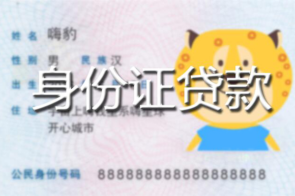 东莞闪放贷款信用贷款-东莞闪放短借信贷-东莞闪放民间借贷当天放款