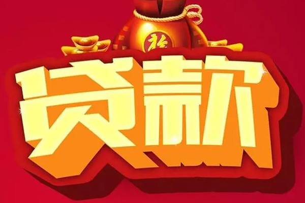 东莞闪放个人借贷