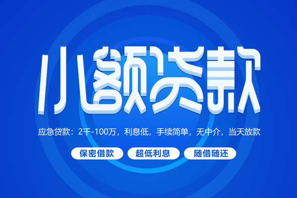 东莞闪放身份证贷款在线-东莞闪放个人借贷电话号码-东莞闪放个人正规借贷