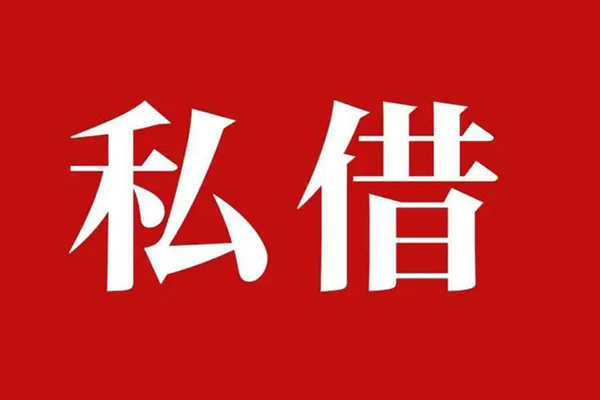 东莞闪放私人私借-东莞闪放私人身份证贷款-东莞闪放个人信用贷款