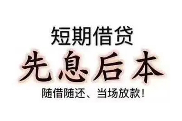 东莞闪放私人正规借贷-东莞闪放身份证借私借-东莞闪放民间借贷