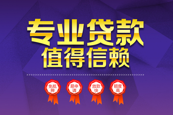 东莞闪放私借空放当场拿钱-东莞闪放做生意贷款-东莞闪放民间个人借贷